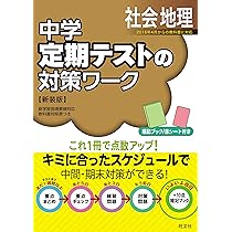 中学定期テストの対策ワーク国語中1-3 新装版 | 旺文社 |本 | 通販